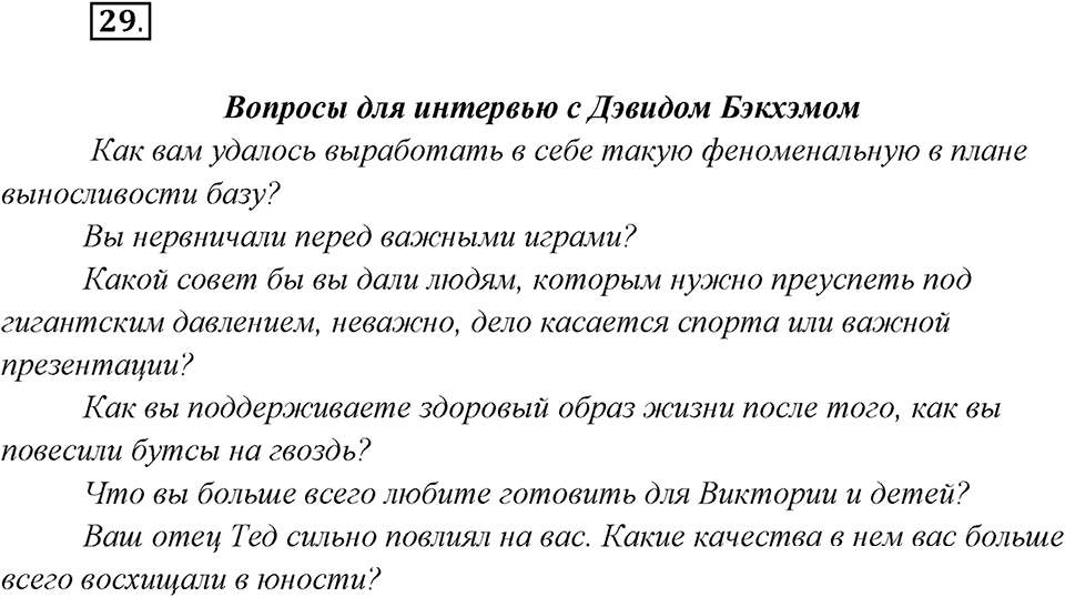 Упражнение №29 — решение 2