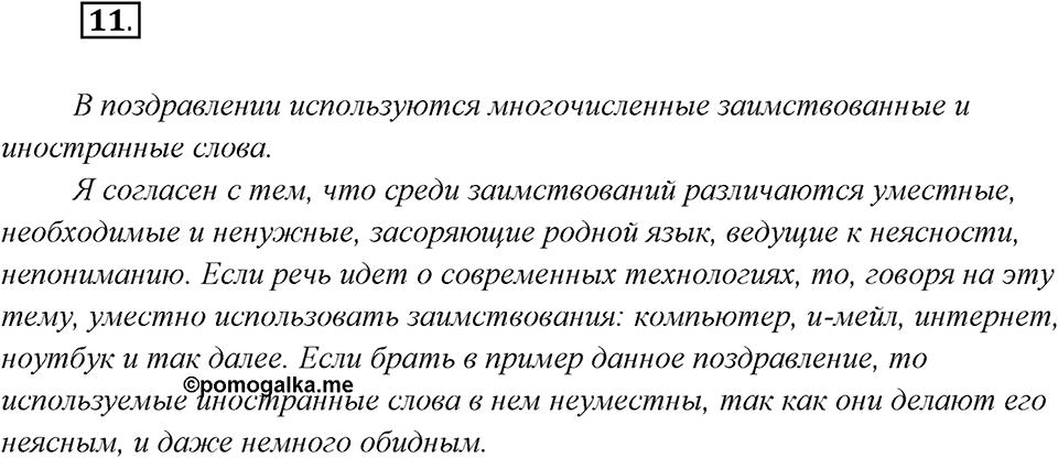 Упражнение №11 — решение 2