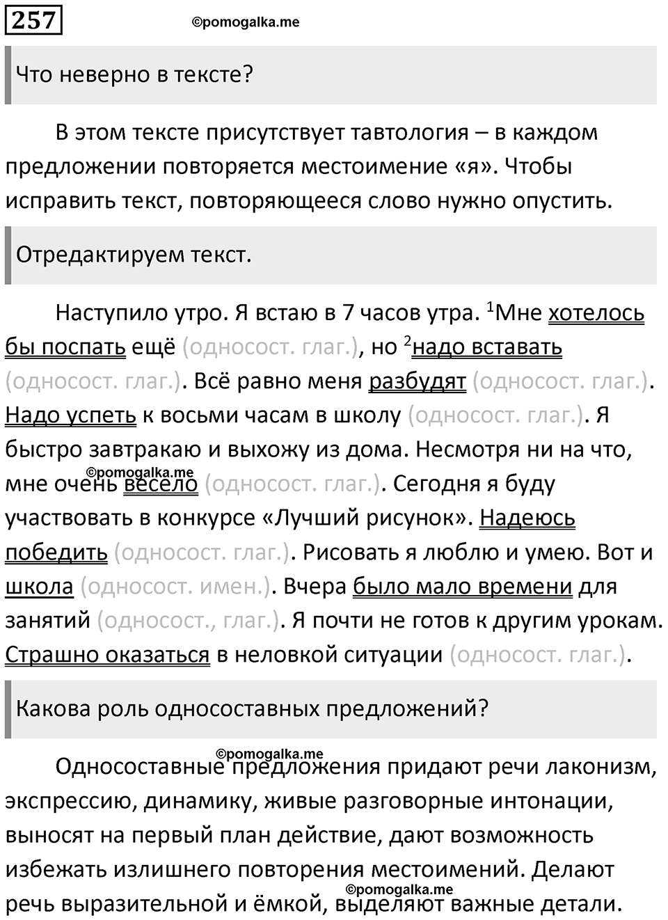 Упражнение №257 — решение 1