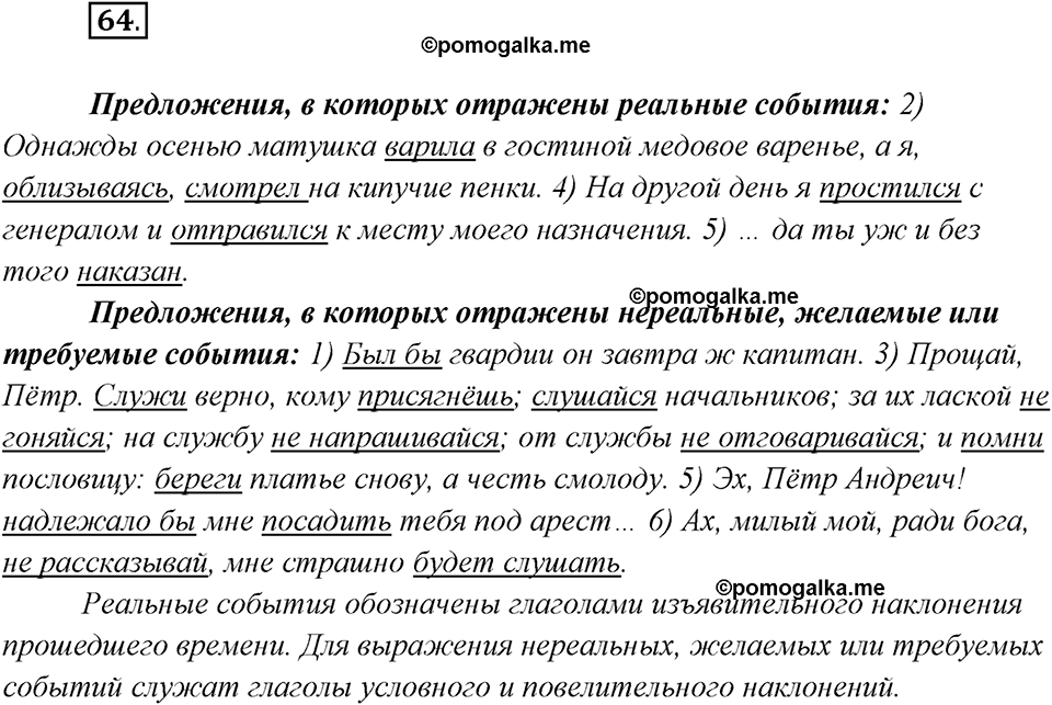 Упражнение №64 — решение 1