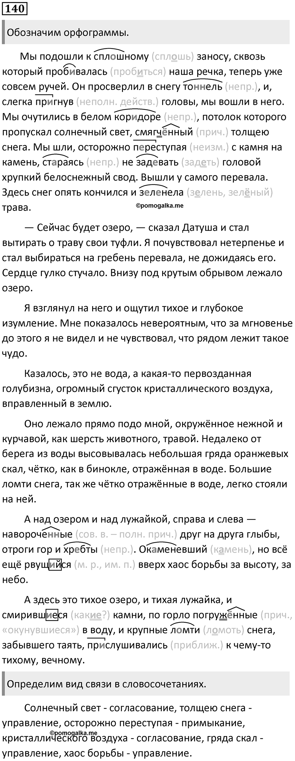 Упражнение №140 — решение 1