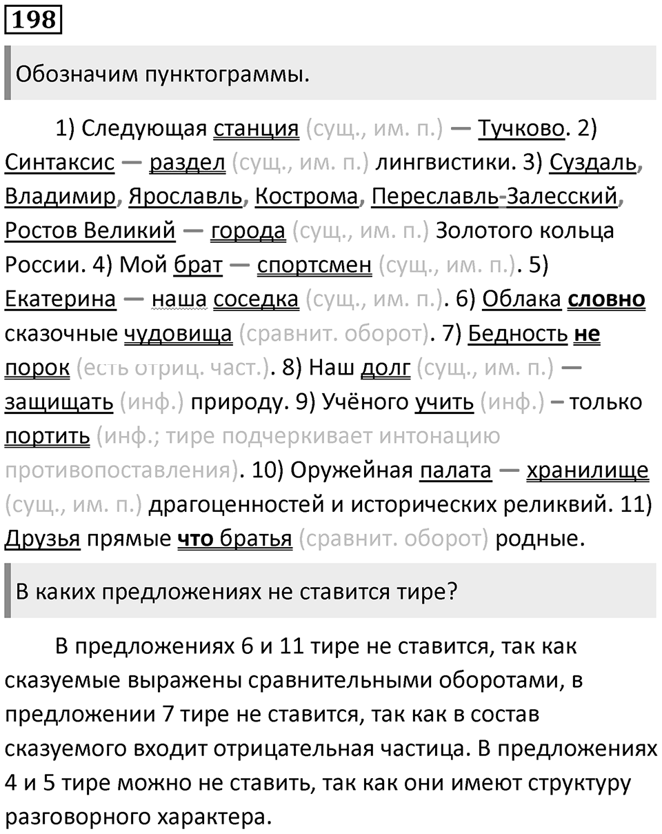 Упражнение №198 — решение 1