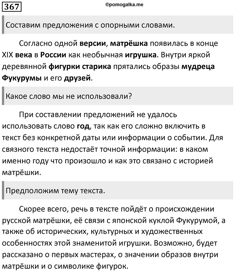 Упражнение №367 — решение 1