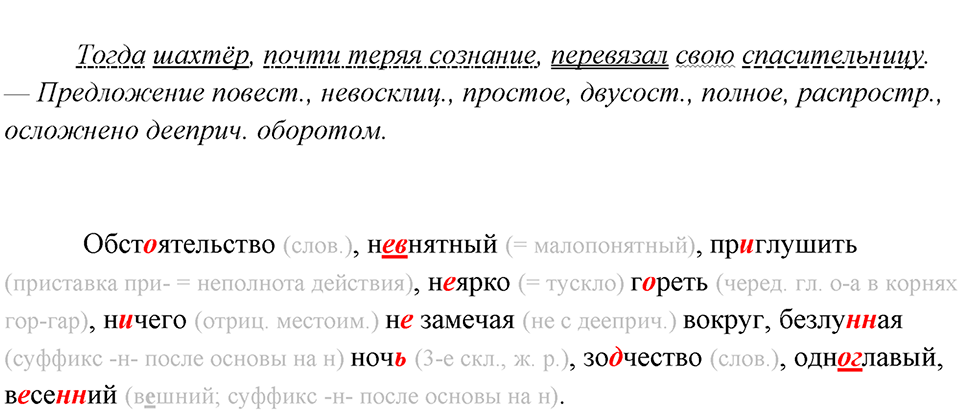 §19. Повторение темы "Двусоставные предложения" — решение 2