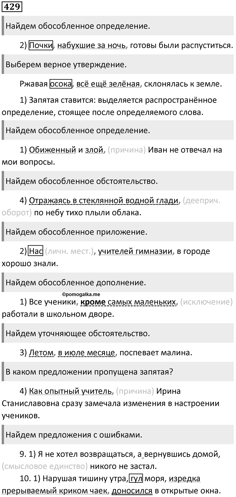 Упражнение №429 — решение 1