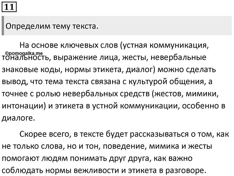 Упражнение №11 — решение 1