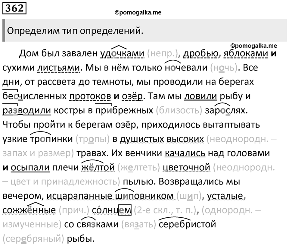 Упражнение №362 — решение 1