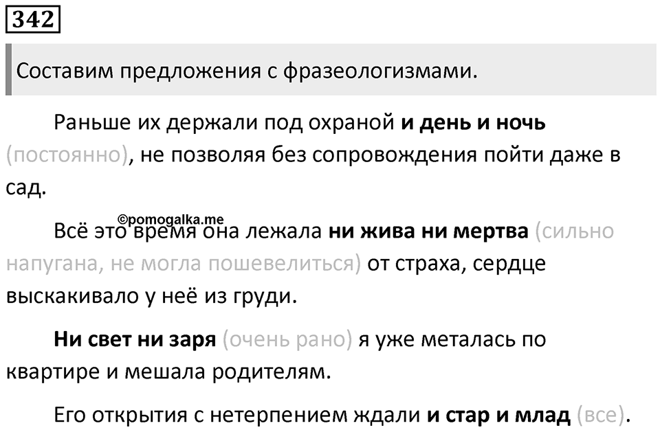 Упражнение №342 — решение 1
