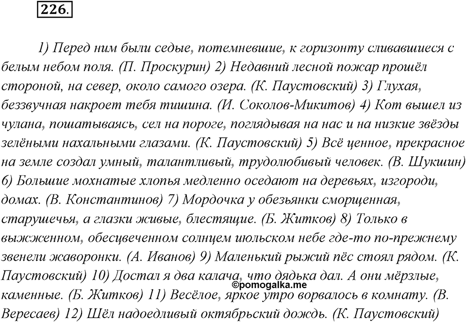 Упражнение №226 — решение 2