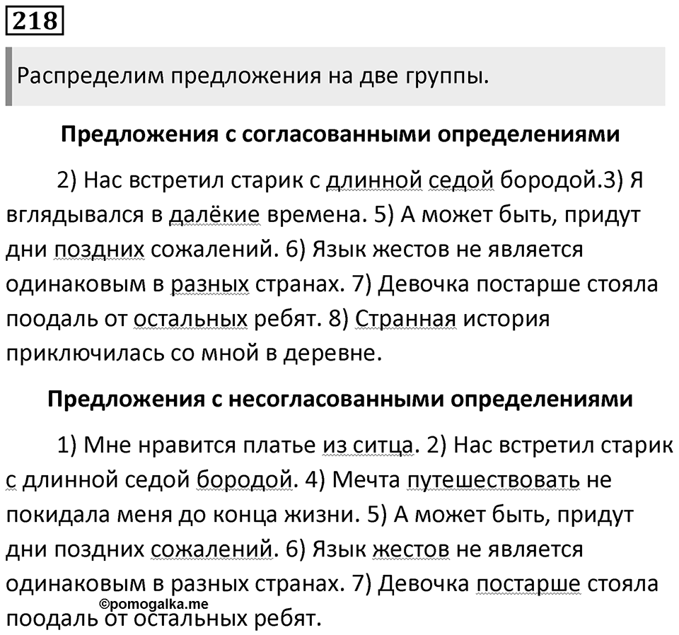 Упражнение №218 — решение 1
