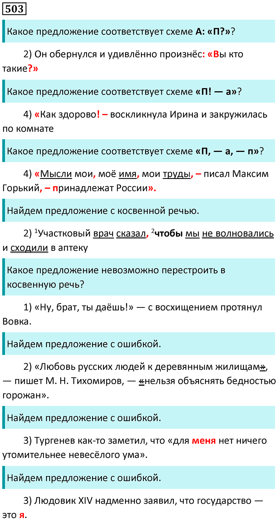 Упражнение №503 — решение 1