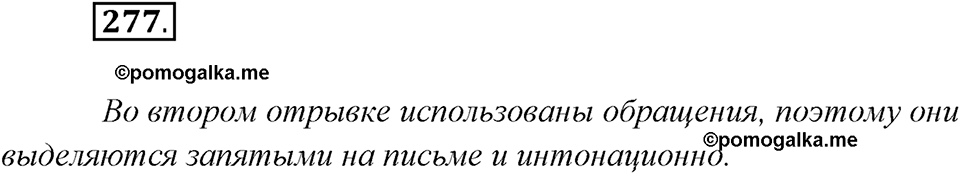 Упражнение №277 — решение 2