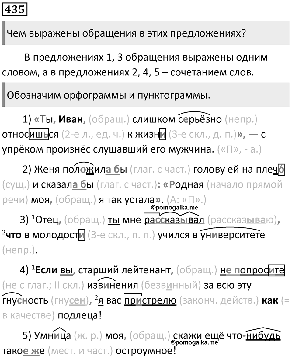 Упражнение №435 — решение 1