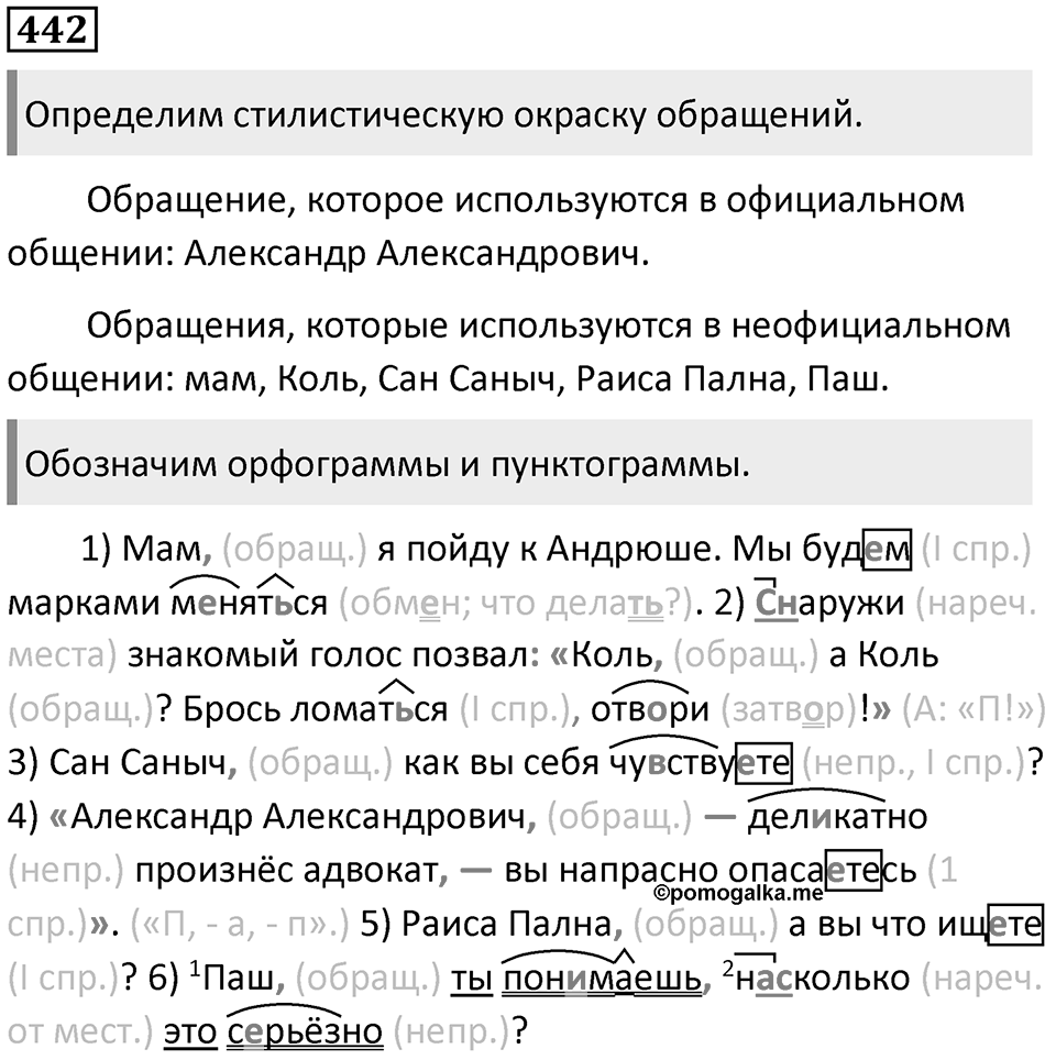 Упражнение №442 — решение 1