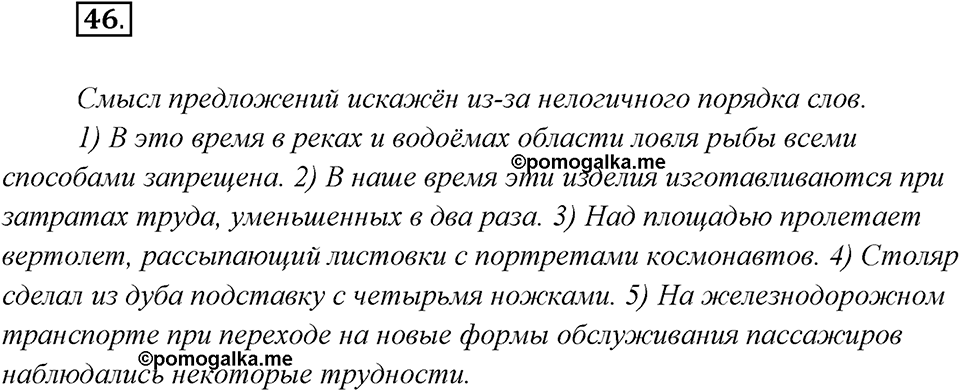 Упражнение №46 — решение 2