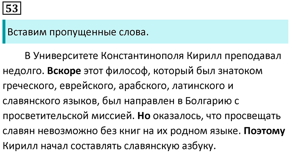 Упражнение №53 — решение 1