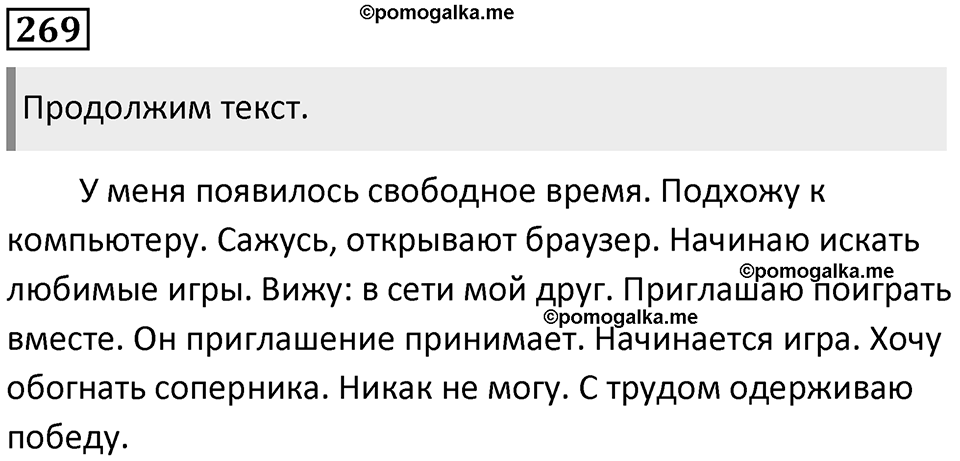 Упражнение №269 — решение 1