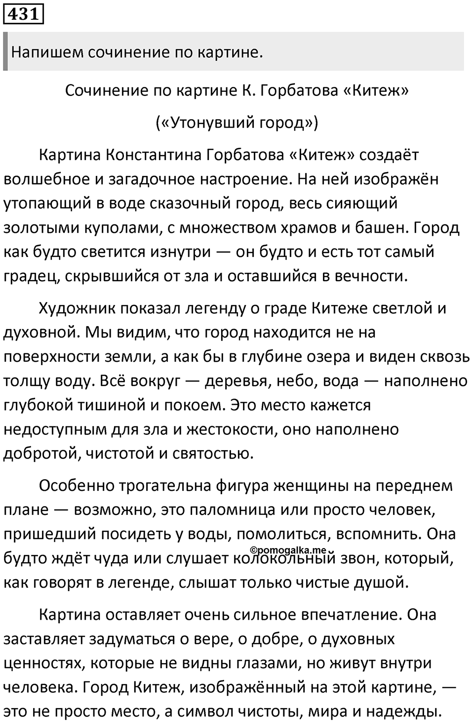Упражнение №431 — решение 1