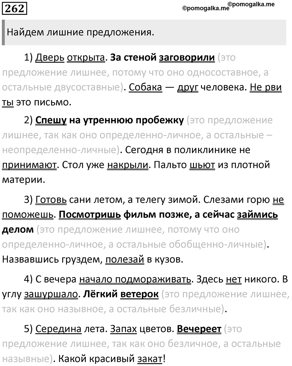 Упражнение №262 — решение 1