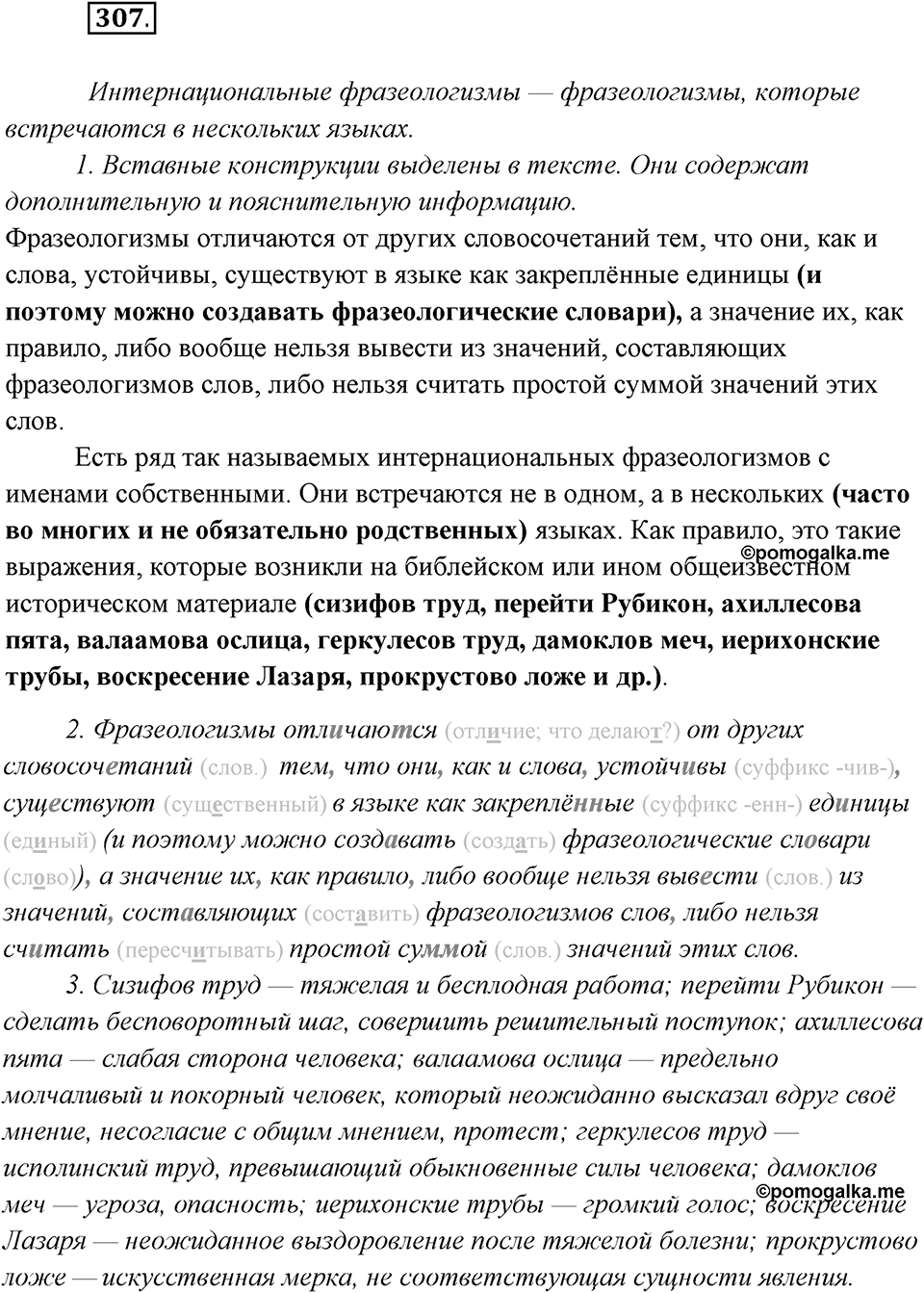 Упражнение №307 — решение 2