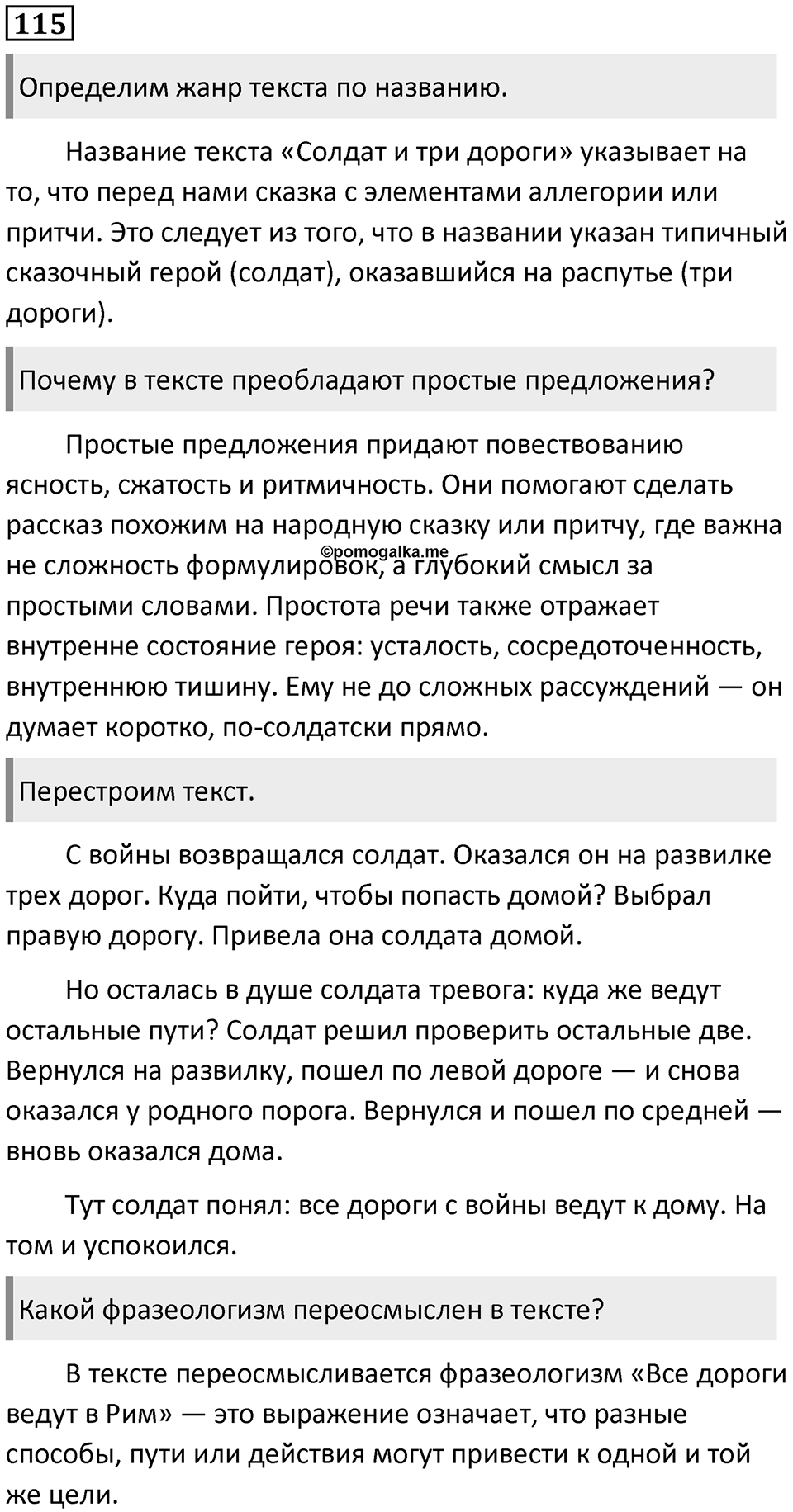 Упражнение №115 — решение 1