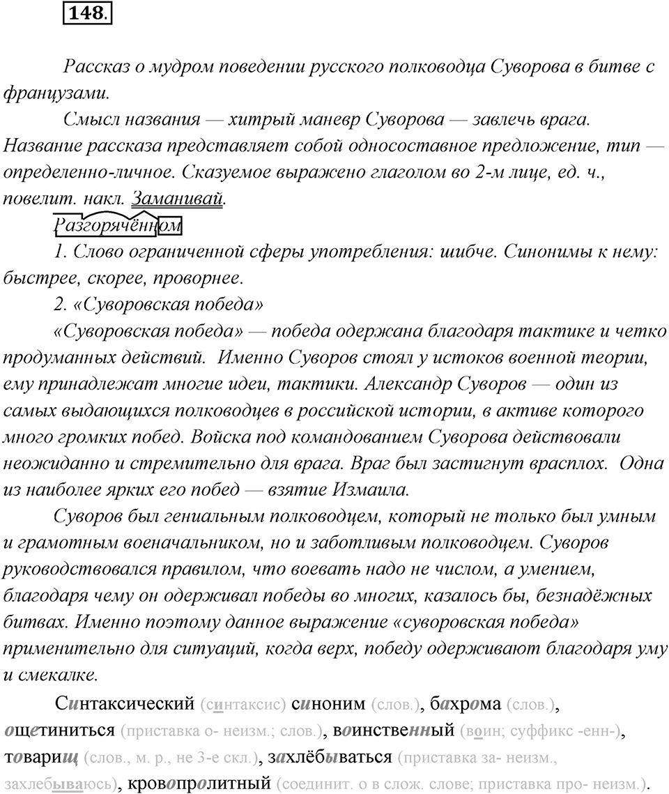 Упражнение №148 — решение 1