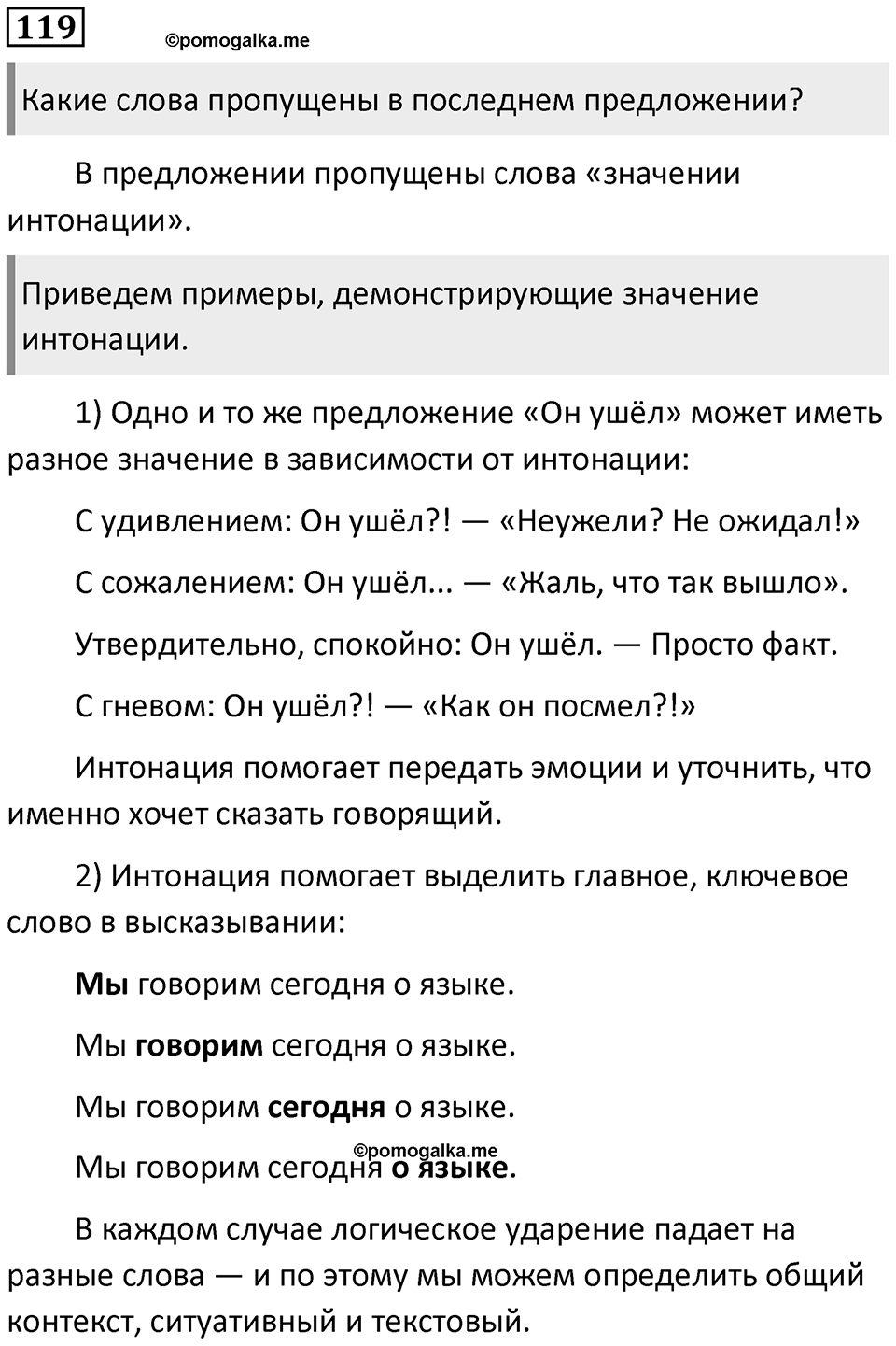 Упражнение №119 — решение 1