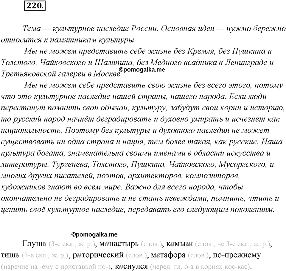 Упражнение №220 — решение 2