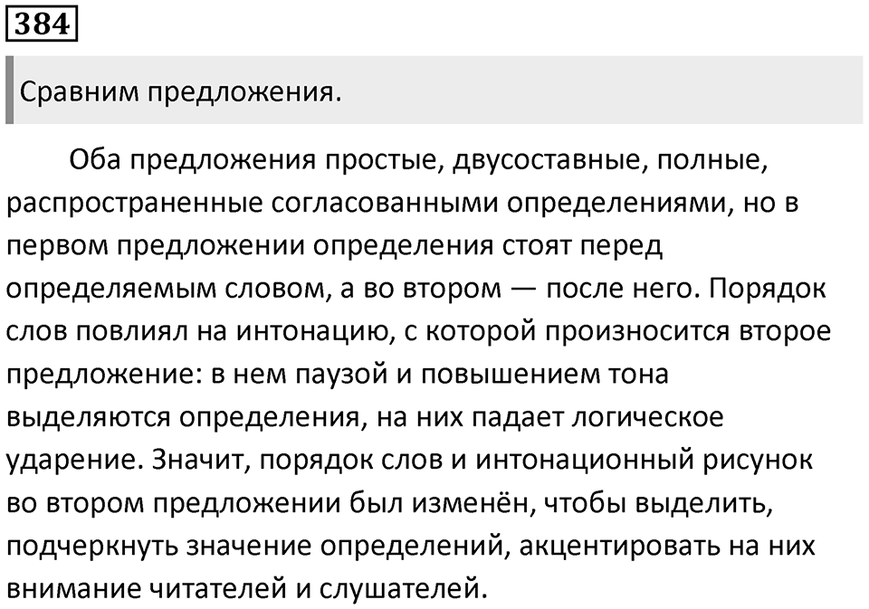 Упражнение №384 — решение 1