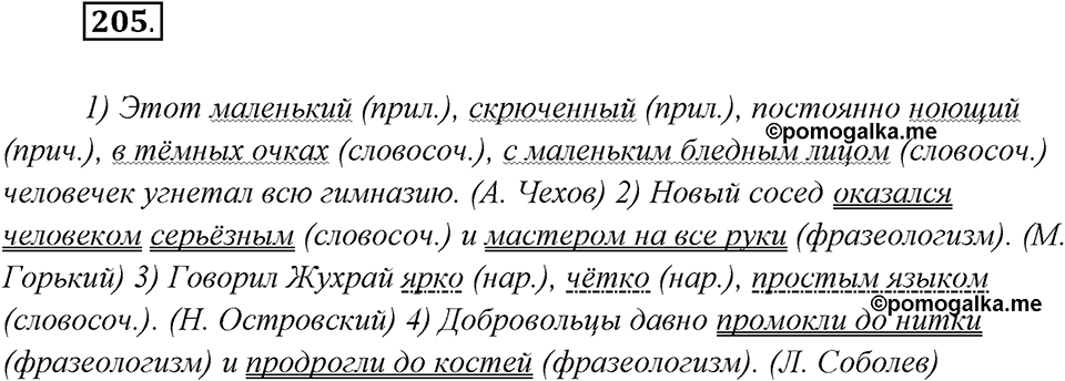 Упражнение №205 — решение 1