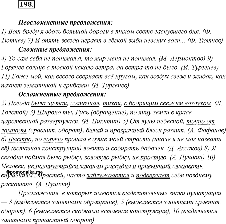 Упражнение №198 — решение 2