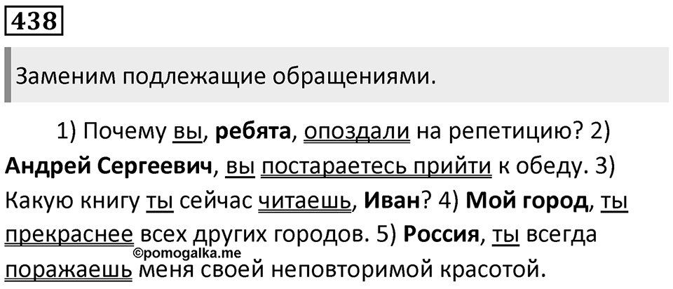 Упражнение №438 — решение 1