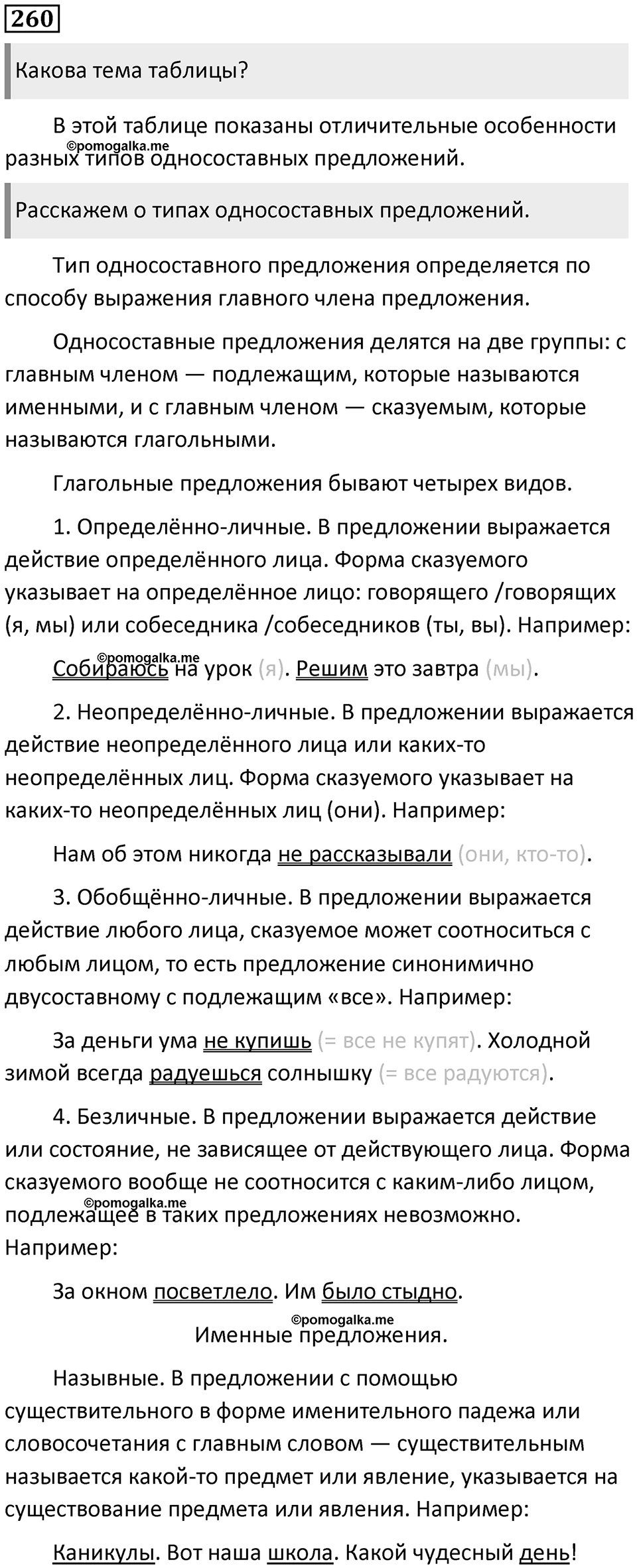 Упражнение №260 — решение 1