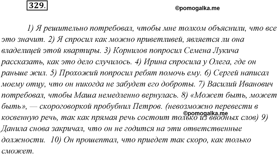 Упражнение №329 — решение 2