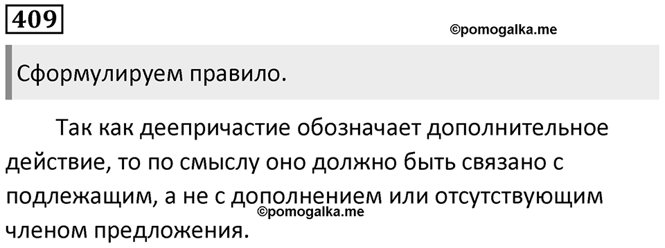 Упражнение №409 — решение 1
