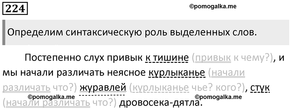 Упражнение №224 — решение 1
