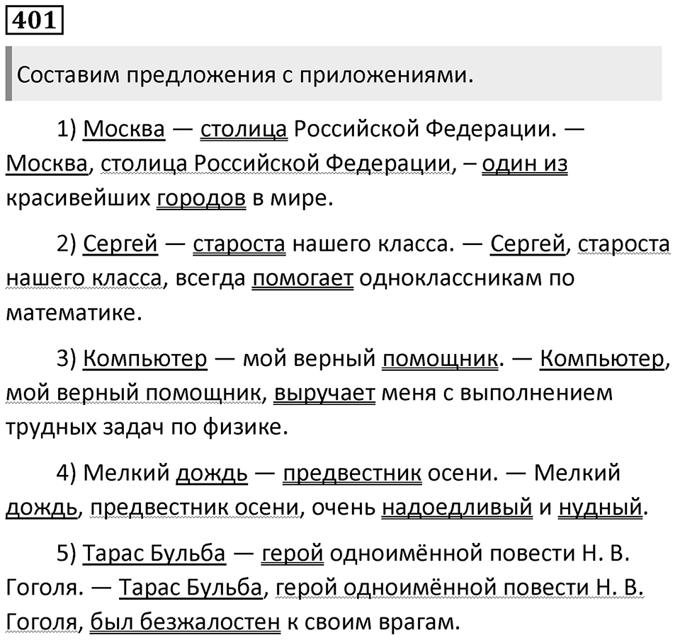 Упражнение №401 — решение 1