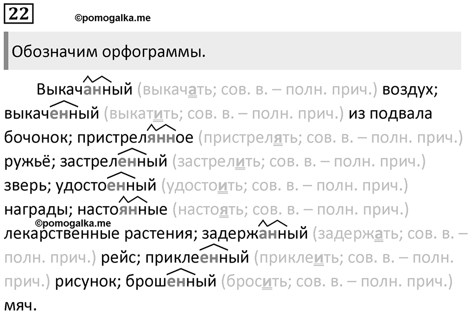 Упражнение №22 — решение 1
