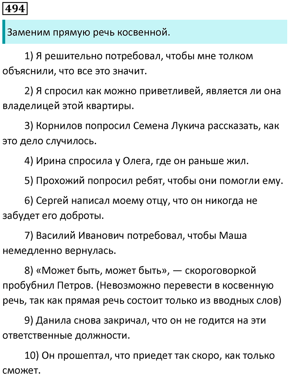 Упражнение №494 — решение 1