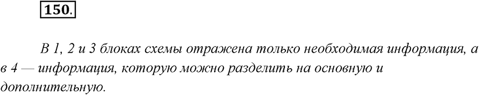 Упражнение №150 — решение 2
