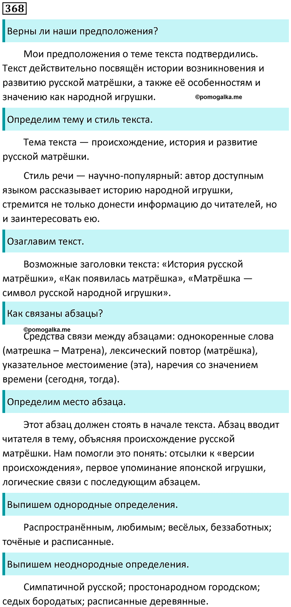 Упражнение №368 — решение 1