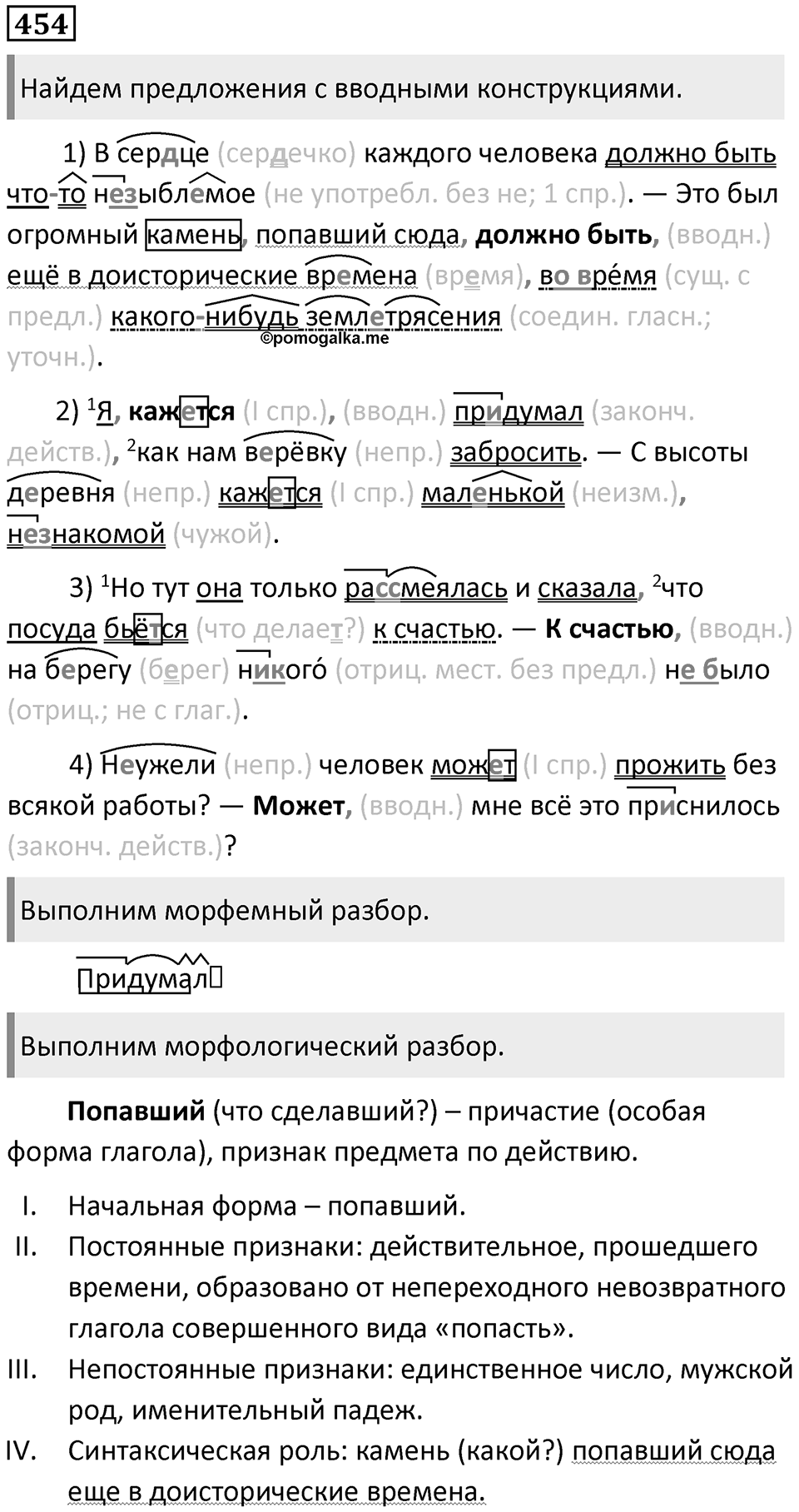 Упражнение №454 — решение 1