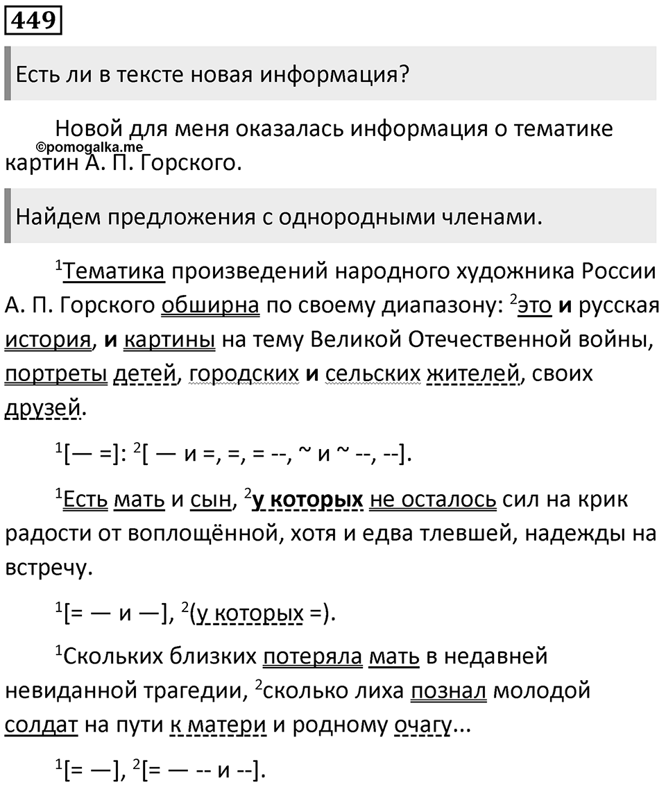 Упражнение №449 — решение 1