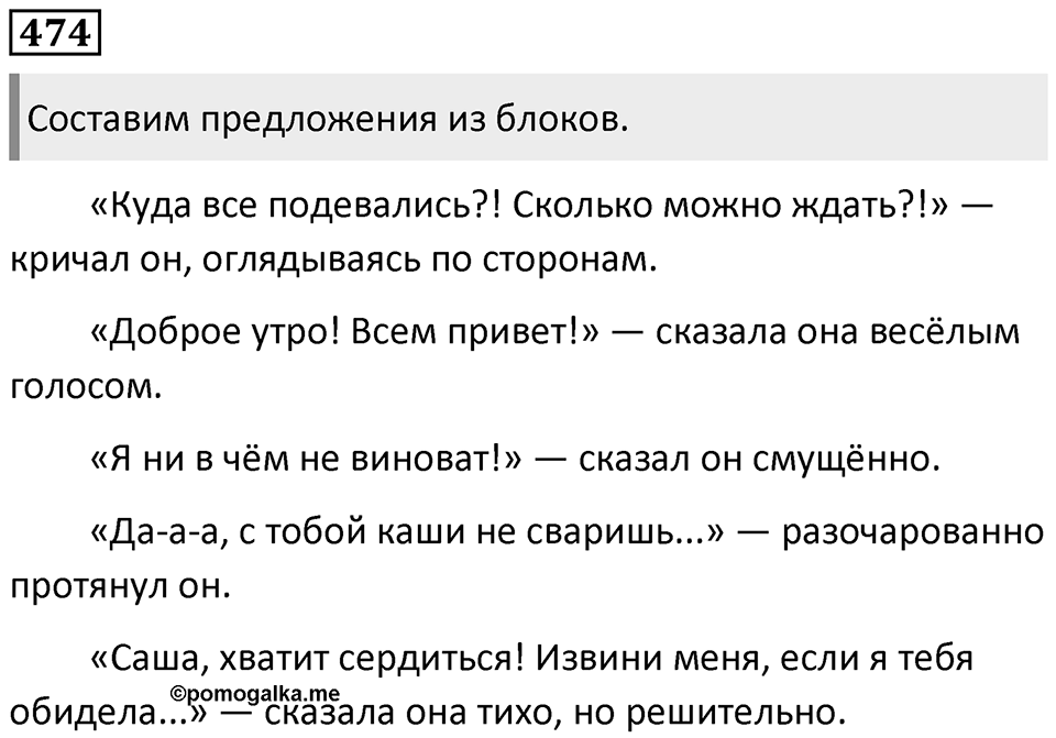 Упражнение №474 — решение 1