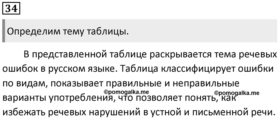 Упражнение №34 — решение 1