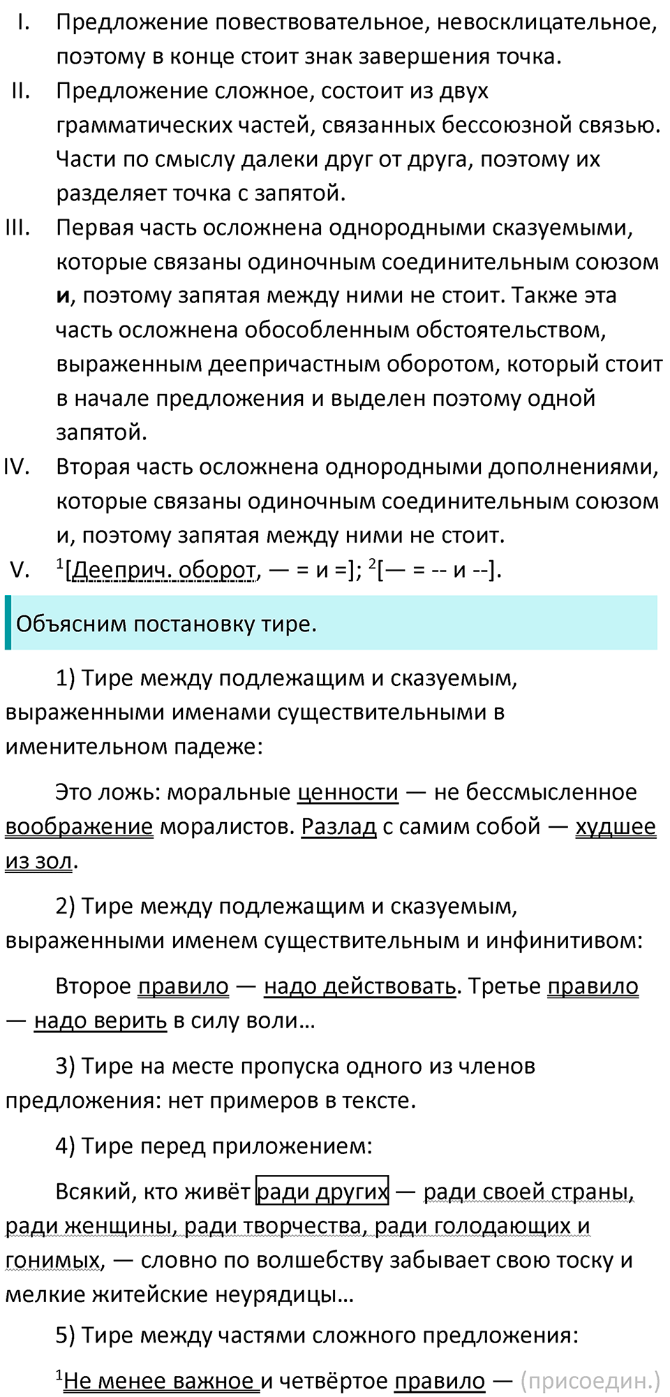 Упражнение №512 — решение 2