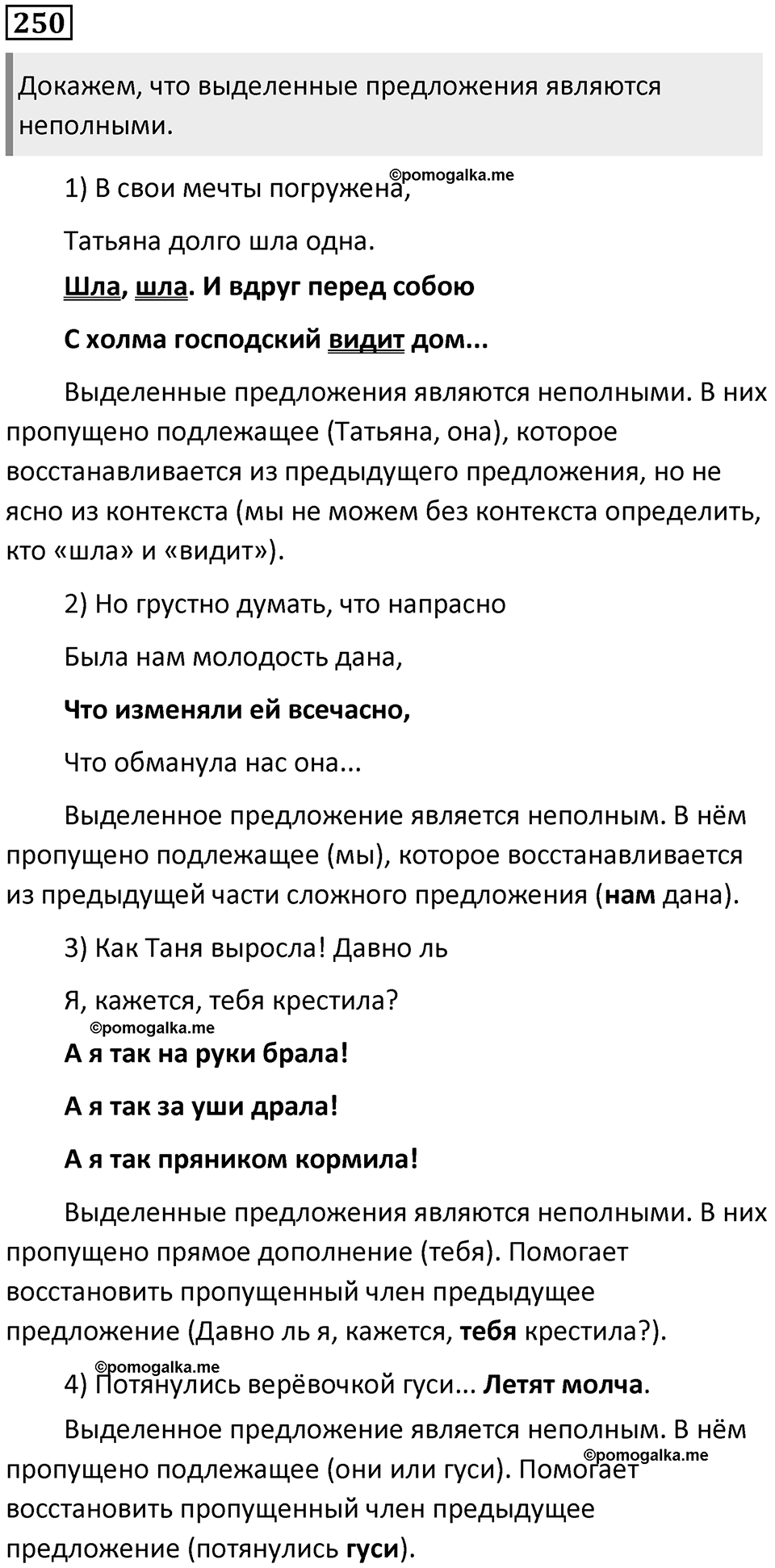 Упражнение №250 — решение 1