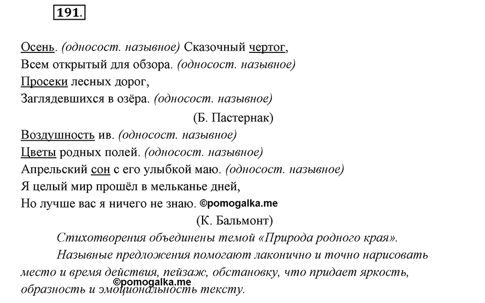 Упражнение №191 — решение 1