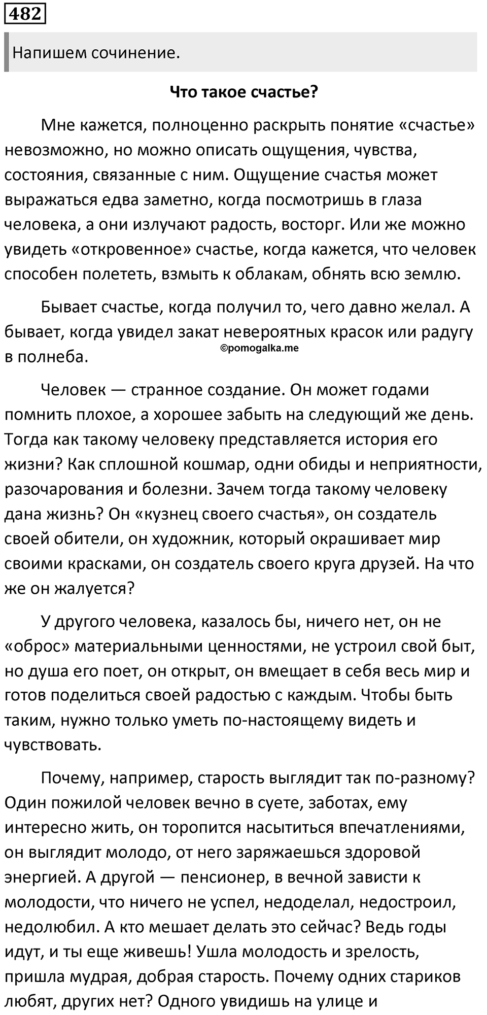 Упражнение №482 — решение 1