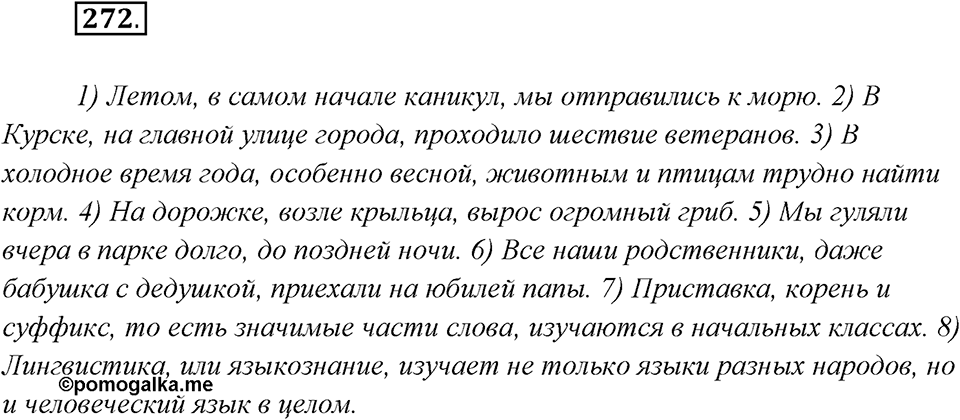 Упражнение №272 — решение 2